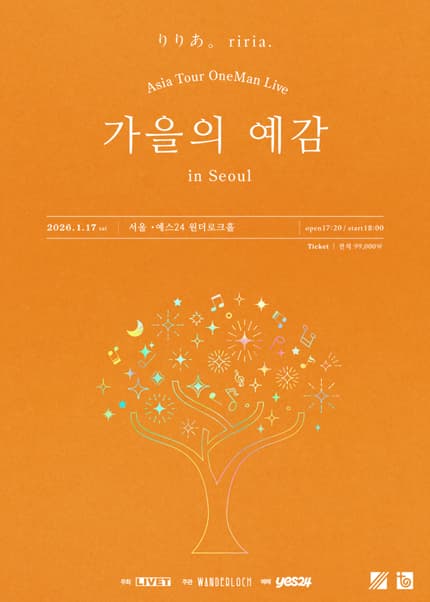 riria. Asia Tour OneMan Live: 가을의 예감 [서울]