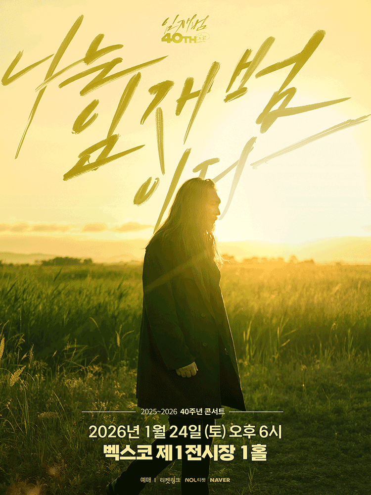 임재범 40주년 콘서트: 나는 임재범이다 [부산]