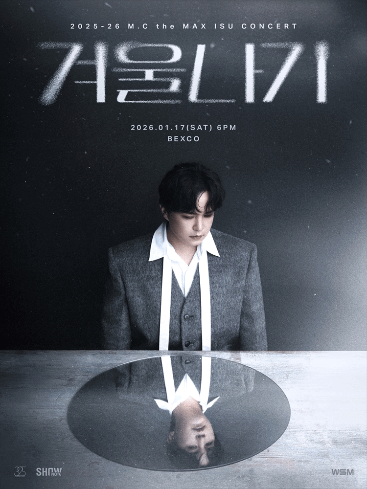 엠씨더맥스 이수 콘서트: 겨울나기 [부산]