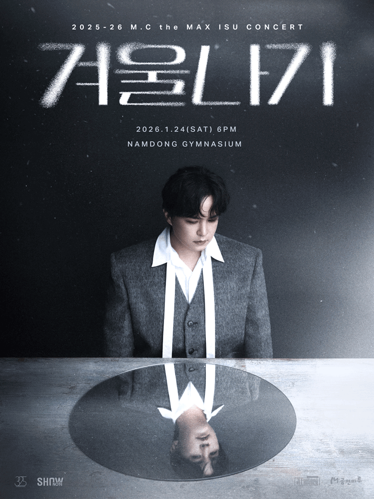 엠씨더맥스 이수 콘서트: 겨울나기 [인천]