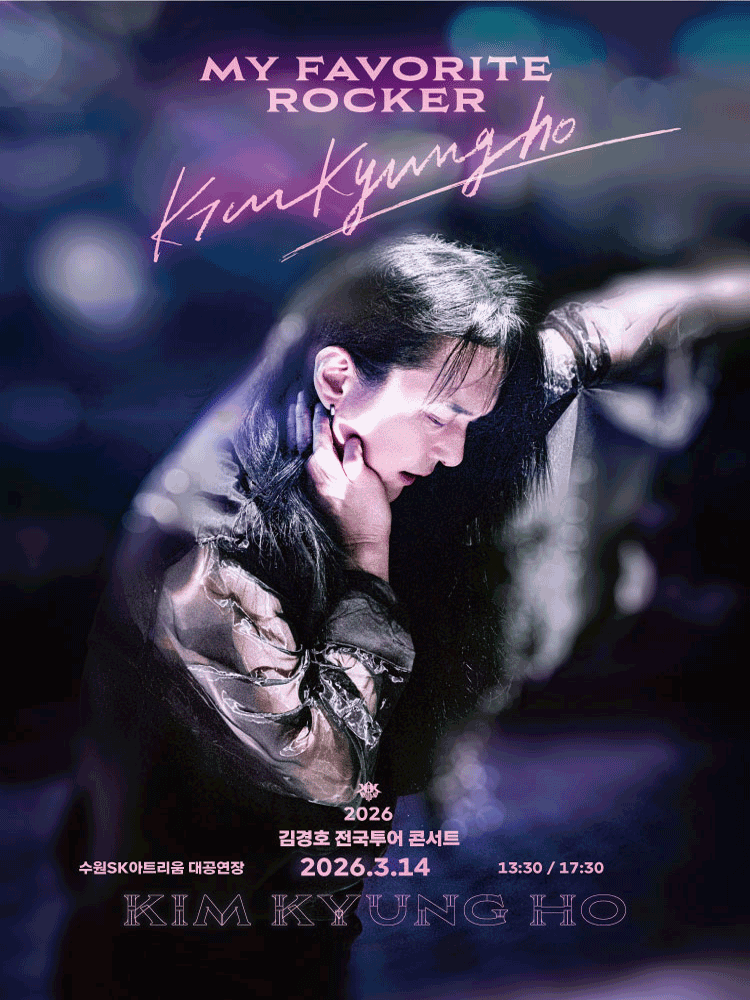 김경호 전국투어콘서트: My Favorite Rocker [수원]