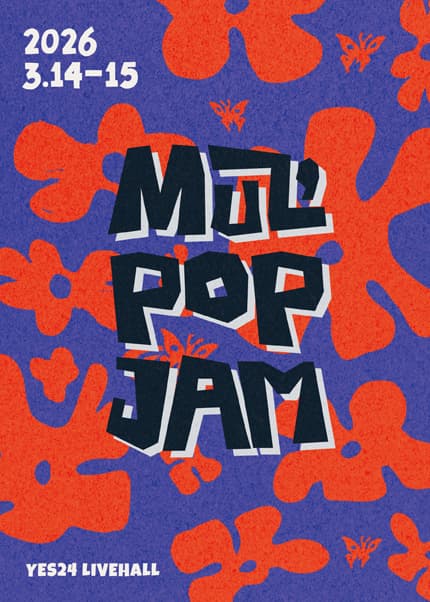 MUZ'POP JAM (2층 지정석)