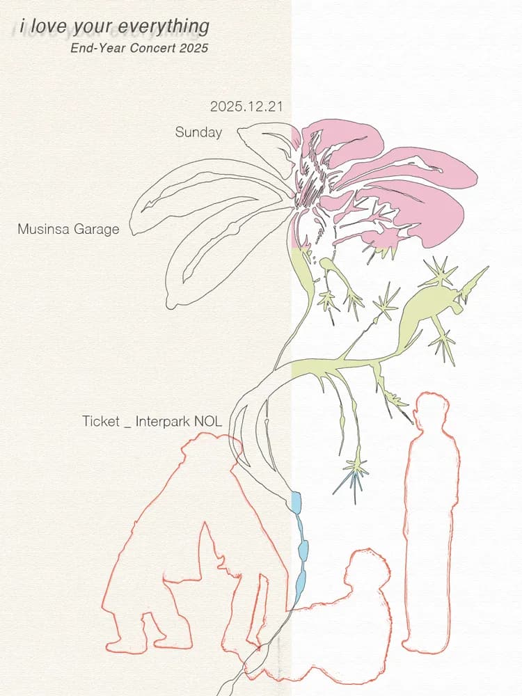 팔칠댄스 연말콘서트: i love your everything