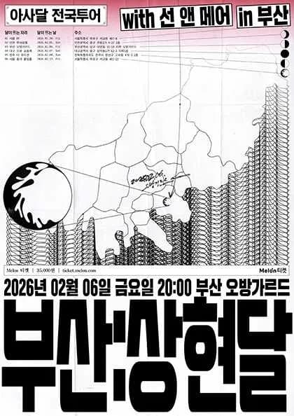 아사달 1st 전국투어: 위상도시 여행기, 부산 : 상현달 [부산]