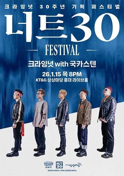 너트30 페스티벌, 크라잉넛 with 국카스텐