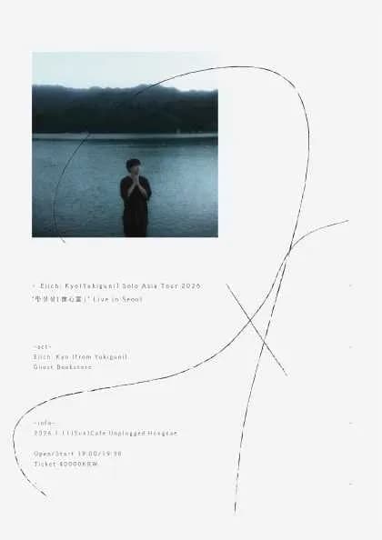 Eiichi Kyo (from Yukiguni) Solo Asia Tour: 방심실 [서울]
