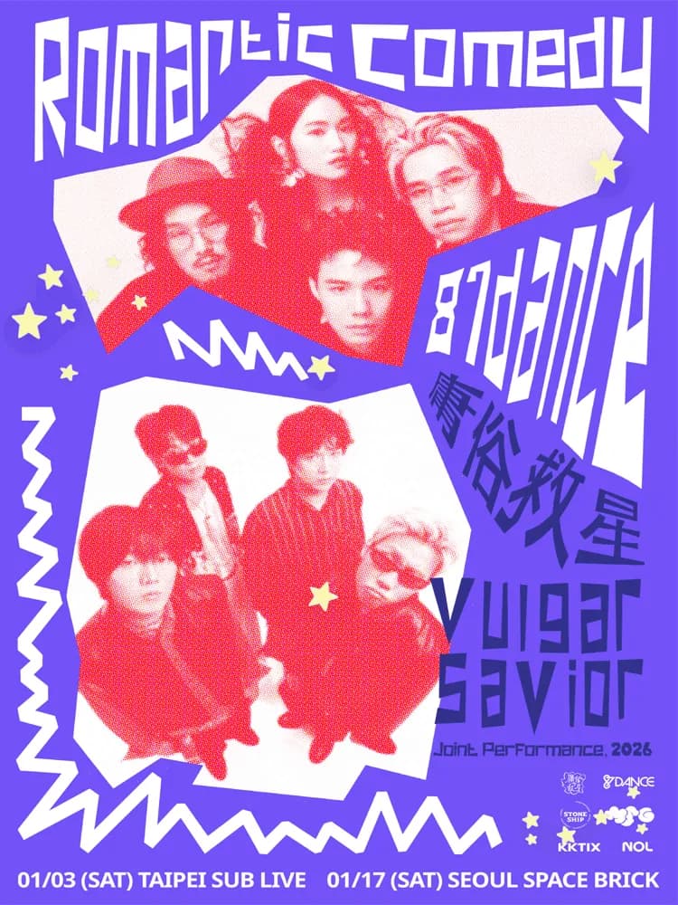 팔칠댄스 & Vulgar Savior: ROMANTIC COMEDY 합동 콘서트