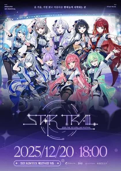 THE 1ST STELLIVE FESTIVAL: STAR TRAIL