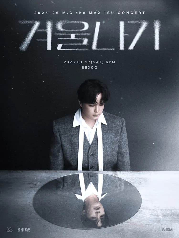 엠씨더맥스 이수 콘서트: 겨울나기 [부산]