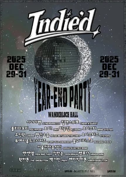 인디'드 연말 파티