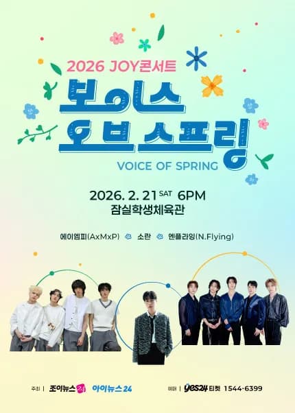 JOY콘서트: 보이스 오브 스프링 (Voice of spring)