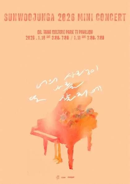 선우정아 미니 콘서트: 너의 사랑이 또 나를 살리네