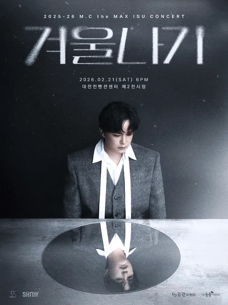 엠씨더맥스 이수 콘서트: 겨울나기 [대전]