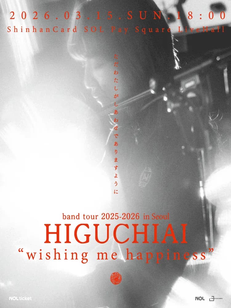 히구치 아이 밴드 투어: wishing me happiness [서울]