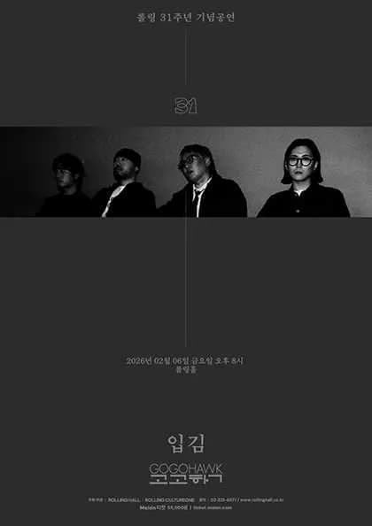 롤링 31주년 기념공연, 고고학 단독 콘서트: 입김