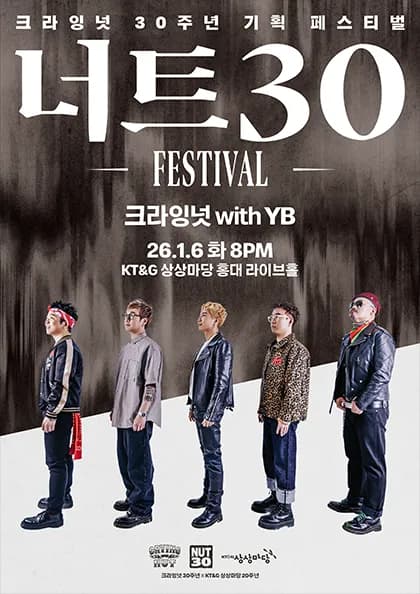 너트30 페스티벌, 크라잉넛 with YB