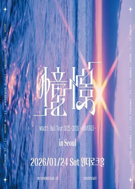 wacci Hall Tour: SHOUKEI [서울]