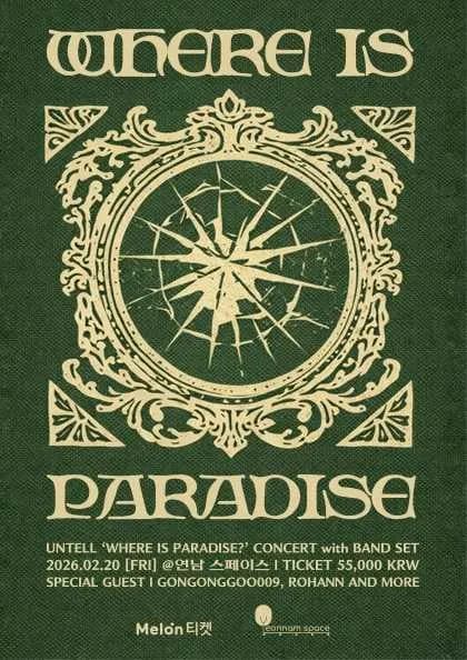 언텔 단독 콘서트: Where Is Paradise?